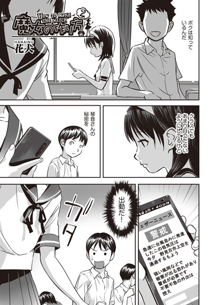 魔女の作り方（単話）｜花犬