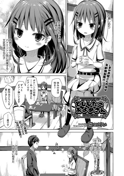 とししたのおよめさん（単話）｜西畑けい