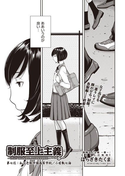 制服至上主義 -春-（単話）｜はらざきたくま