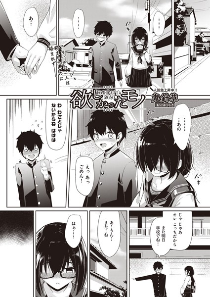 欲しかったモノ（単話）｜鬼針草