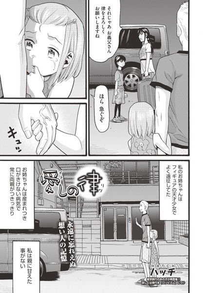 愛しの律（単話）｜ハッチ