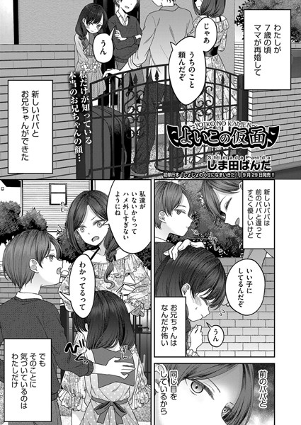 よいこの仮面（単話）｜しま田ぱんだ