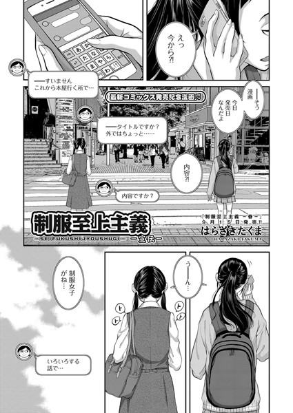 制服至上主義-宣伝-（単話）｜はらざきたくま