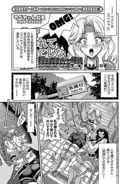 現実世界チート縄師（単話）｜井上よしひさ