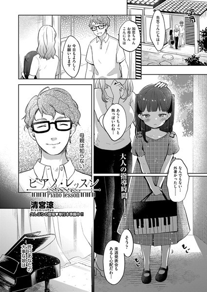 ピアノ・レッスン（単話）｜清宮涼