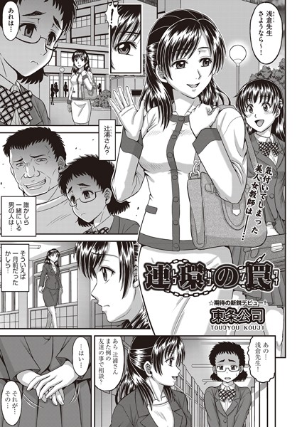 連環の罠（単話）｜東条公司