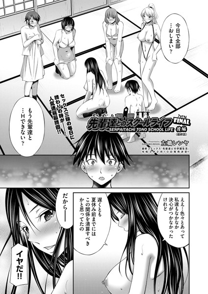 先輩達とのスクールライフ（単話）｜左橋レンヤ