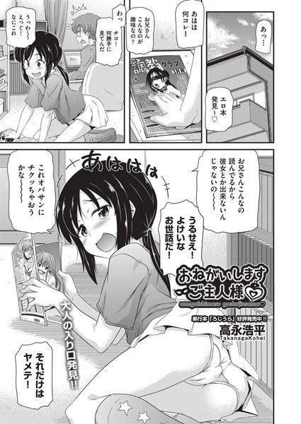 おねがいしますご主人様（単話）｜高永浩平