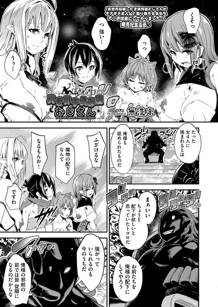 異世界子供部屋おじさん（単話）｜無洗米
