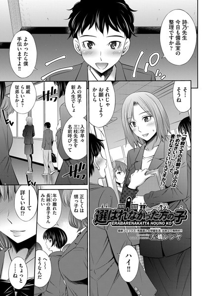 選ばれなかった方の子（単話）｜左橋レンヤ