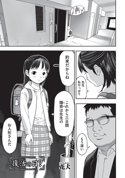 復活の日？（単話）｜花犬