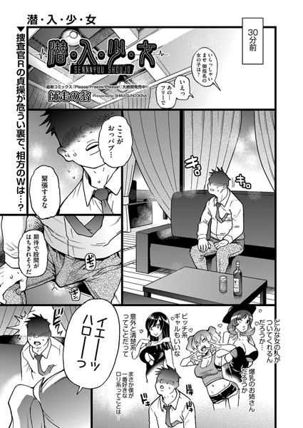 潜・入・少・女（単話）｜師走の翁