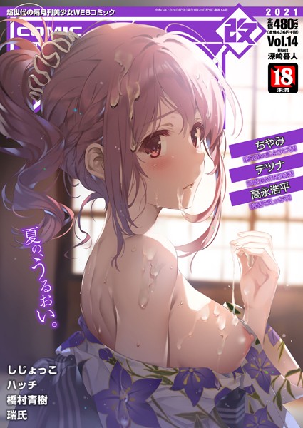 COMIC阿吽改 Vol.14｜----