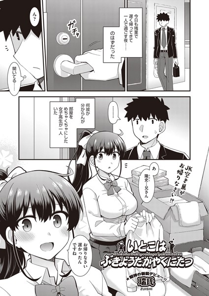 いとこはぶきようだがやくにたつ（単話）｜瑞氏