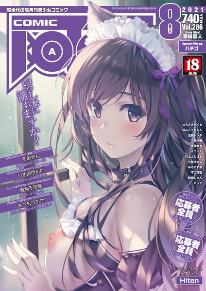 COMIC阿吽 2021年8月号｜冬みかん