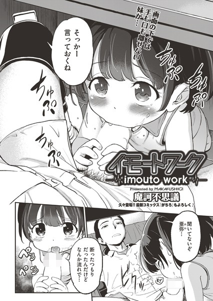 イモートワーク（単話）｜魔訶不思議