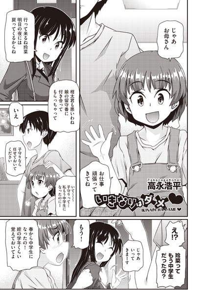 いきなりはダメ（単話）｜高永浩平