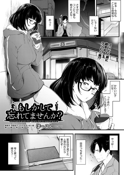 もしかして忘れてませんか？（単話）｜ばーるん