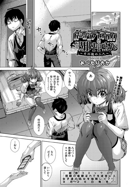 バージンブレイク！！邪神さん（単話）｜あべもりおか