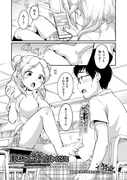 夏休みにやっておくこと（単話）｜イコール