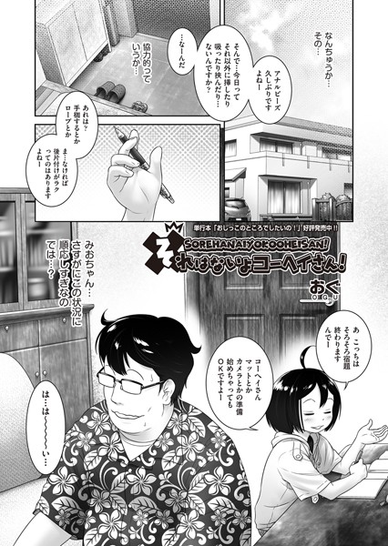 それはないよコーヘイさん！（単話）｜おぐ