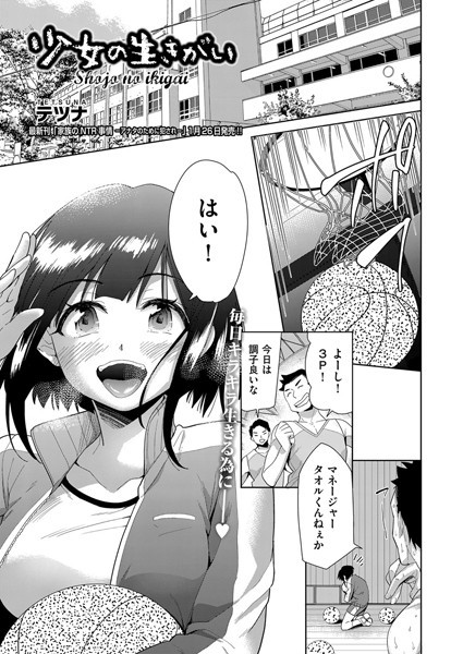 少女の生きがい（単話）｜テツナ