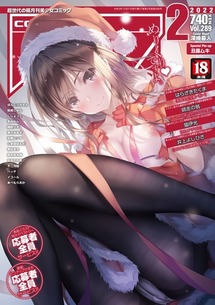 COMIC阿吽 2022年2月号｜はらざきたくま
