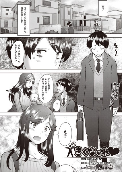 大きくなぁれ（単話）｜堺はまち