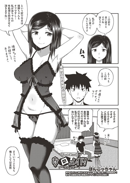 お口メイド！（単話）｜ぽんこっちゃん