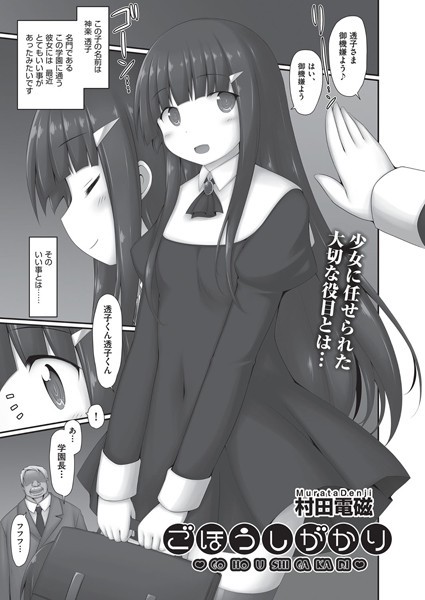 ごほうしがかり（単話）｜村田電磁