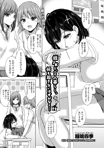 姪JKと、2人暮らし。何も起きないはずがなく…（単話）｜稲鳴四季