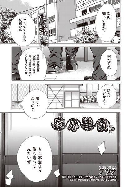 凌●連鎖（単話）｜テツナ