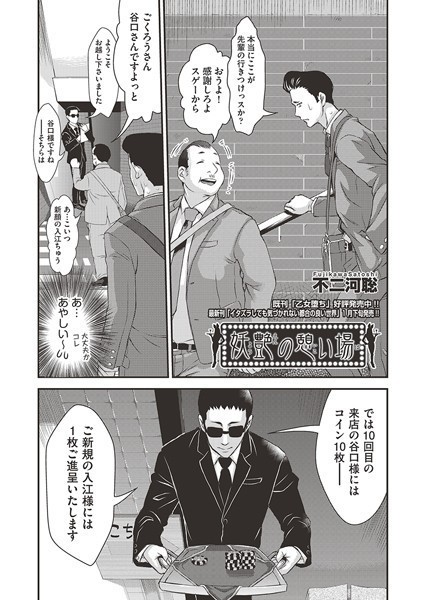 妖艶の憩い場 （単話）｜不二河聡