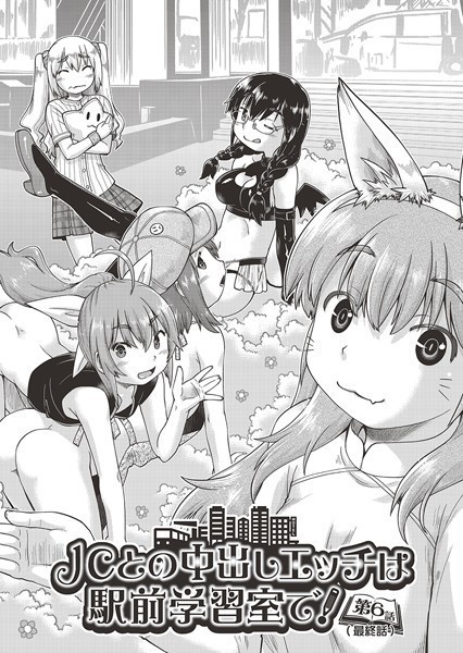 ●●との中出しエッチは駅前学習室で！ 最終話（単話）｜昭嶋しゅん