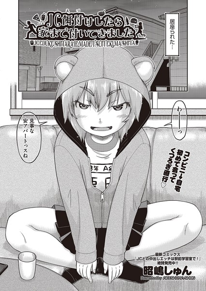 ●●餌付けしたら家まで付いてきました（単話）｜昭嶋しゅん