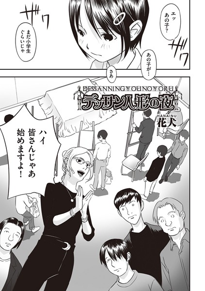 デッサン人形の夜（単話）｜花犬