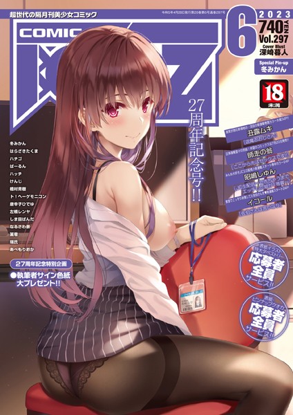 COMIC阿吽2023年6月号｜丑露ムキ