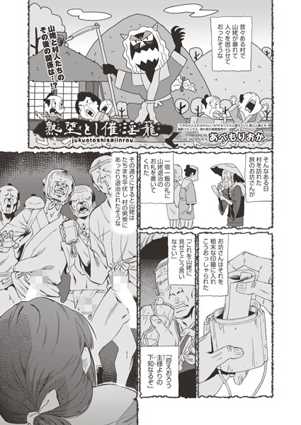 熟堕とし催淫籠（単話）｜あべもりおか