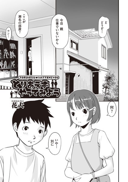 とりあえずやってみよう｜花犬