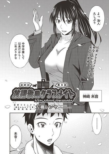 放課後のクラスメイト（単話）｜左橋レンヤ