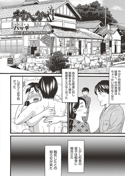 村八分 （単話）｜ハッチ