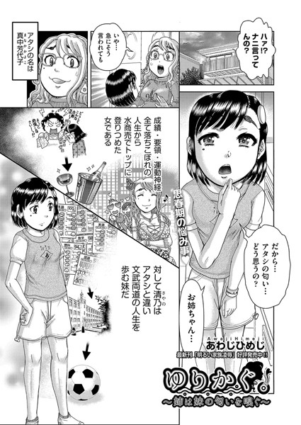 ゆりかぐ。〜姉は妹の匂いを嗅ぐ〜（単話）｜あわじひめじ