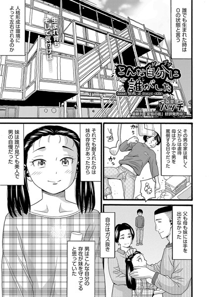 こんな自分に誰がした（単話）｜ハッチ