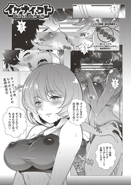 イケナイコト（単話）｜新井カズキ