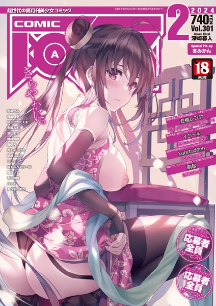 COMIC阿吽2024年2月号｜左橋レンヤ