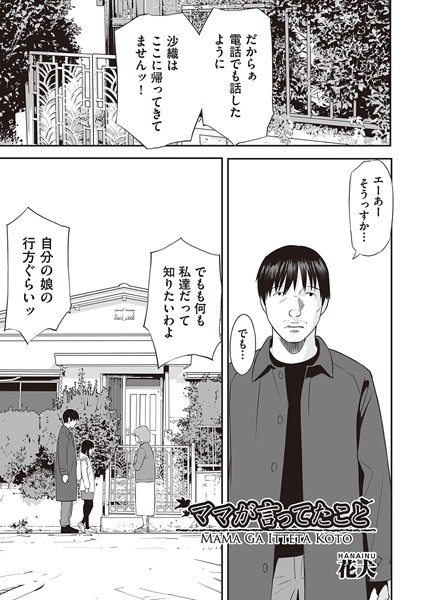 ママが言ってたこと（単話）｜花犬