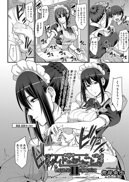 メイドのおしごと （単話）｜荒岸来歩