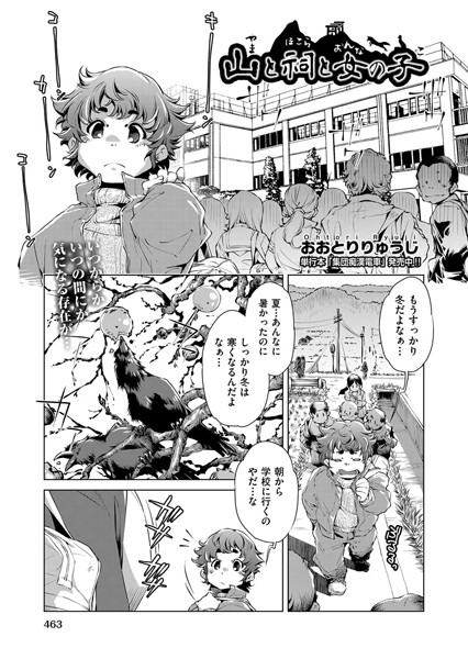 山と祠と女の子（単話）｜おおとりりゅうじ