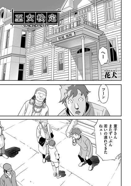 巫女検定（単話）｜花犬