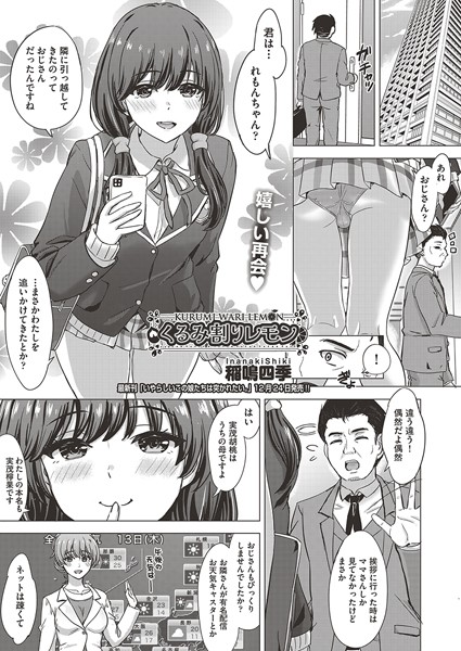 くるみ割りレモン（単話）｜稲鳴四季